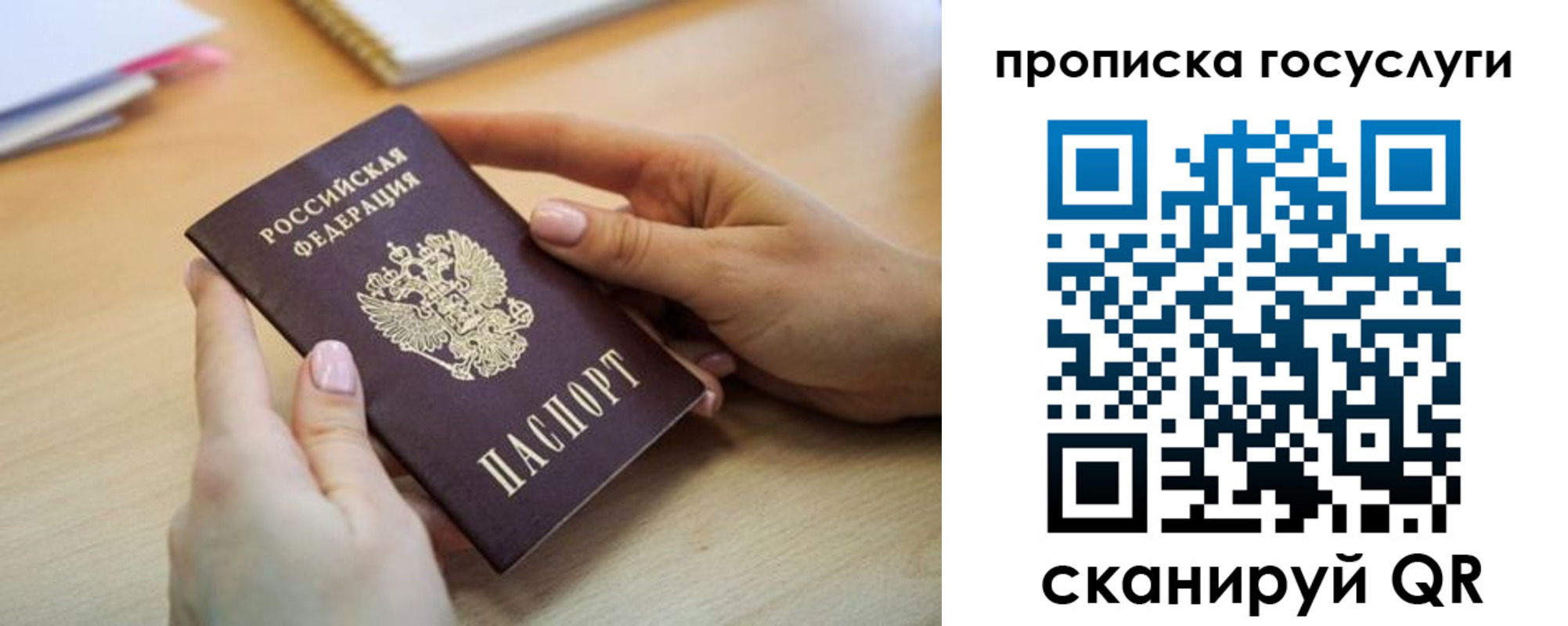временная регистрация для всех в Томске