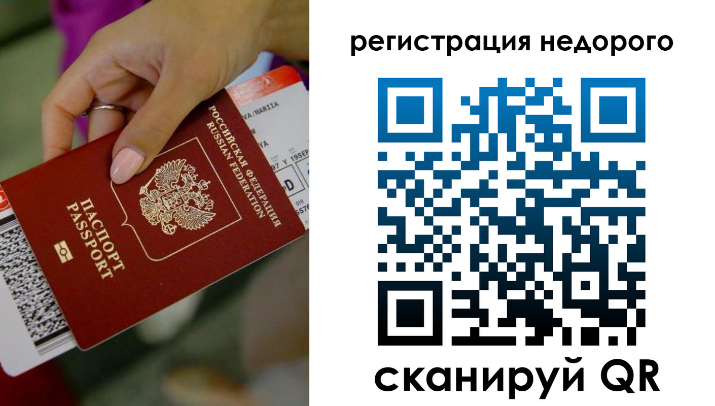 прописка штамп в Томске