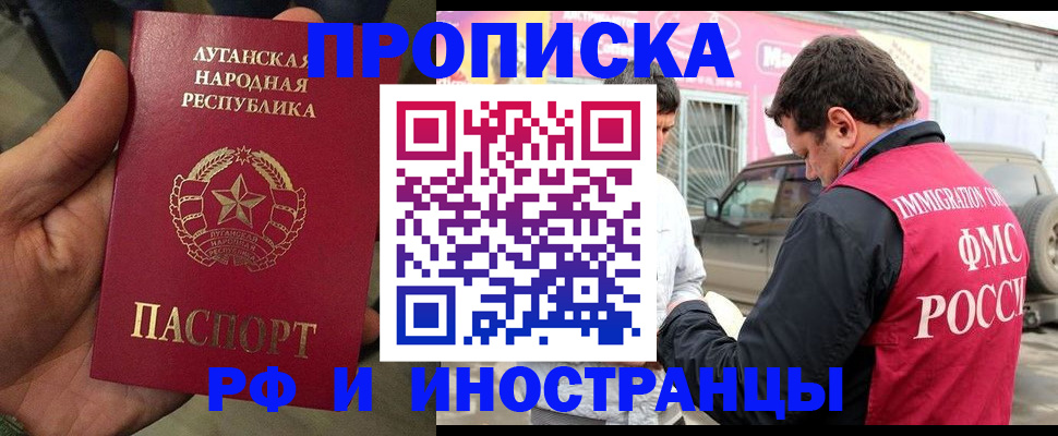временная регистрация купить в Томске
