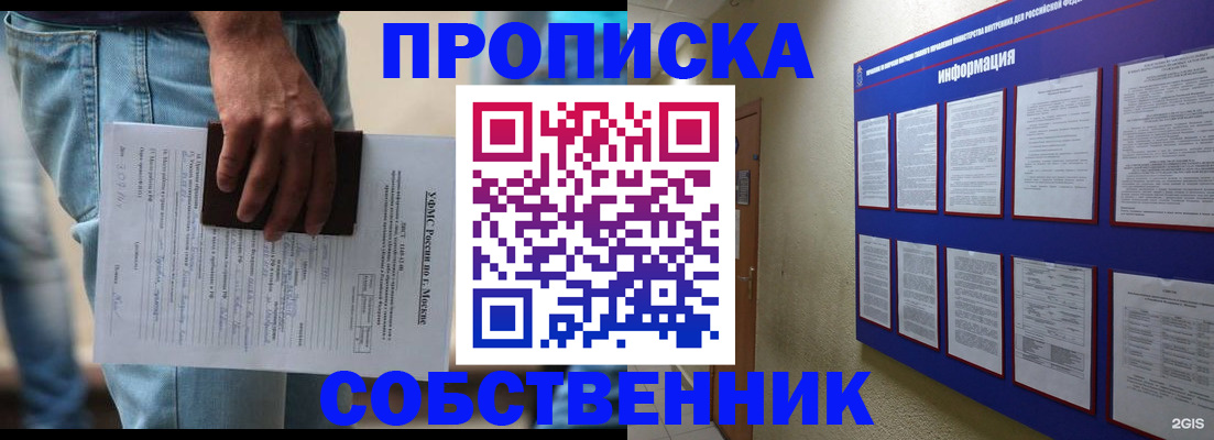 прописка паспорт в Томске