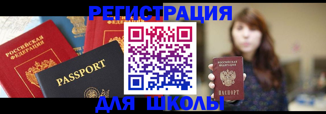 прописка законно в Томске