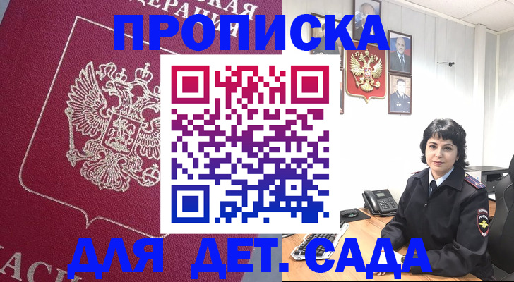 регистрация в Томске