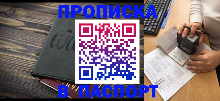 временная регистрация надежно в Томске