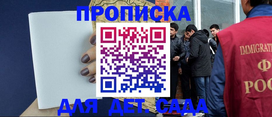 прописка для кредита в Томске